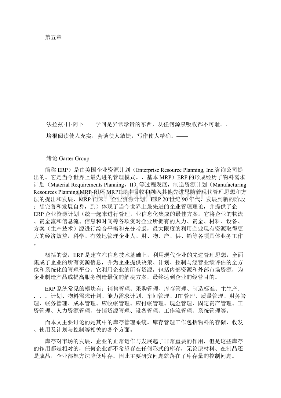 库存管理系统设计方案.docx_第2页