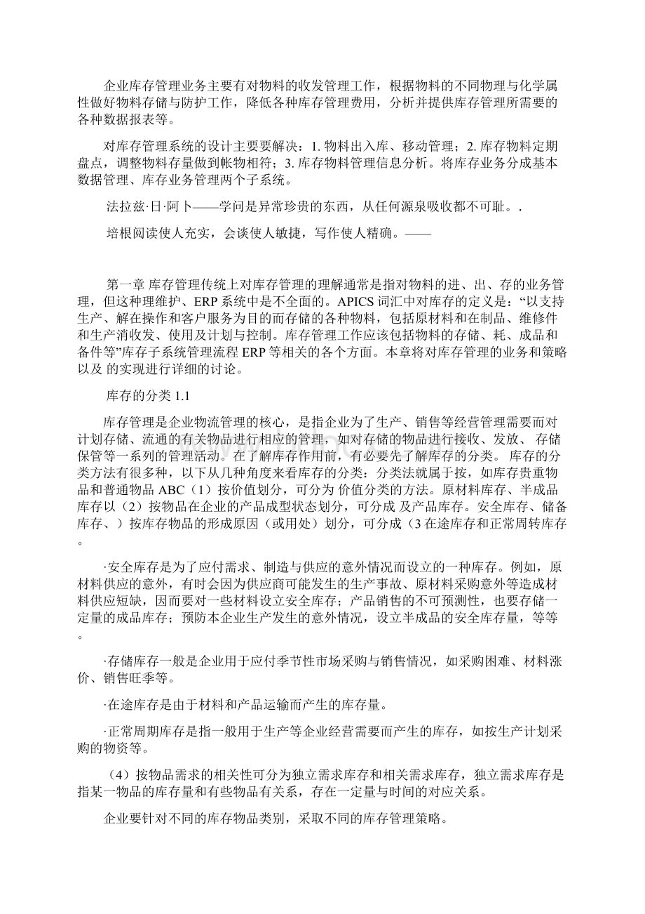 库存管理系统设计方案.docx_第3页