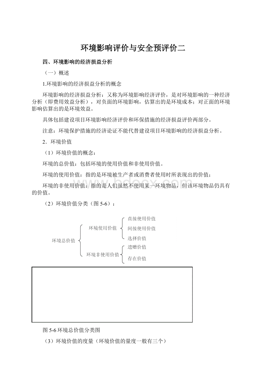 环境影响评价与安全预评价二Word文档下载推荐.docx