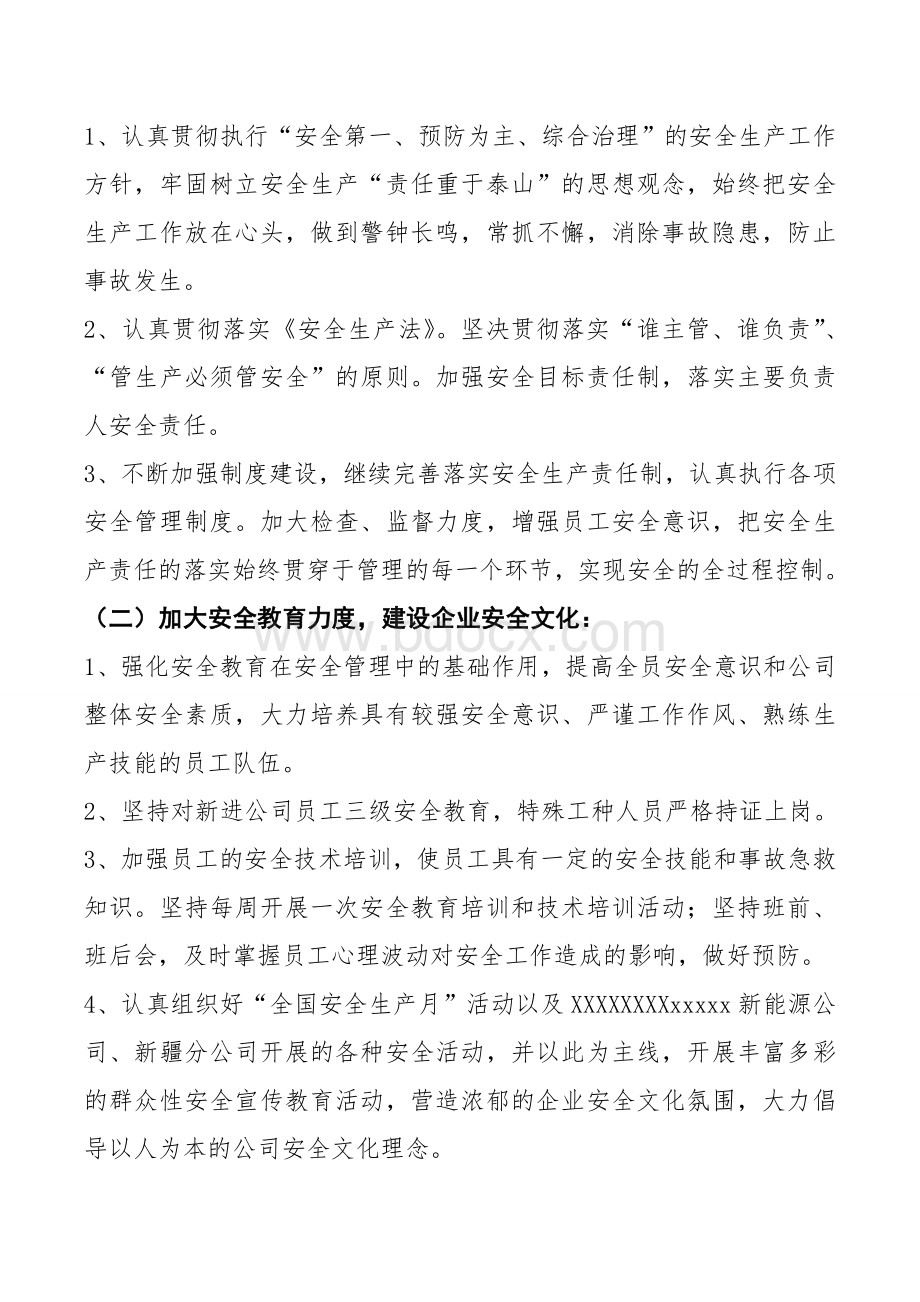 XX公司2015安全管理工作计划Word文件下载.doc_第2页