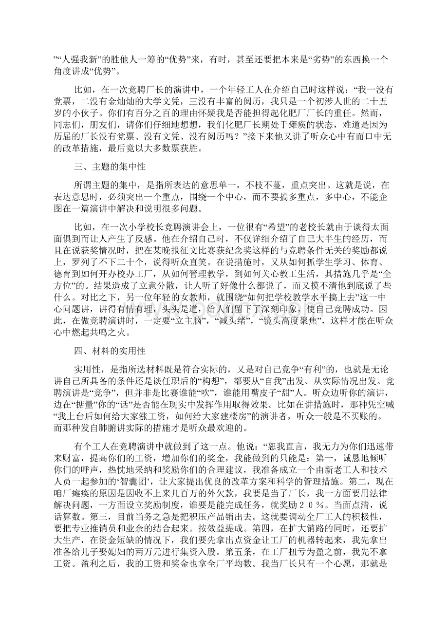 精品竞聘演讲稿范文合集6篇Word格式文档下载.docx_第2页