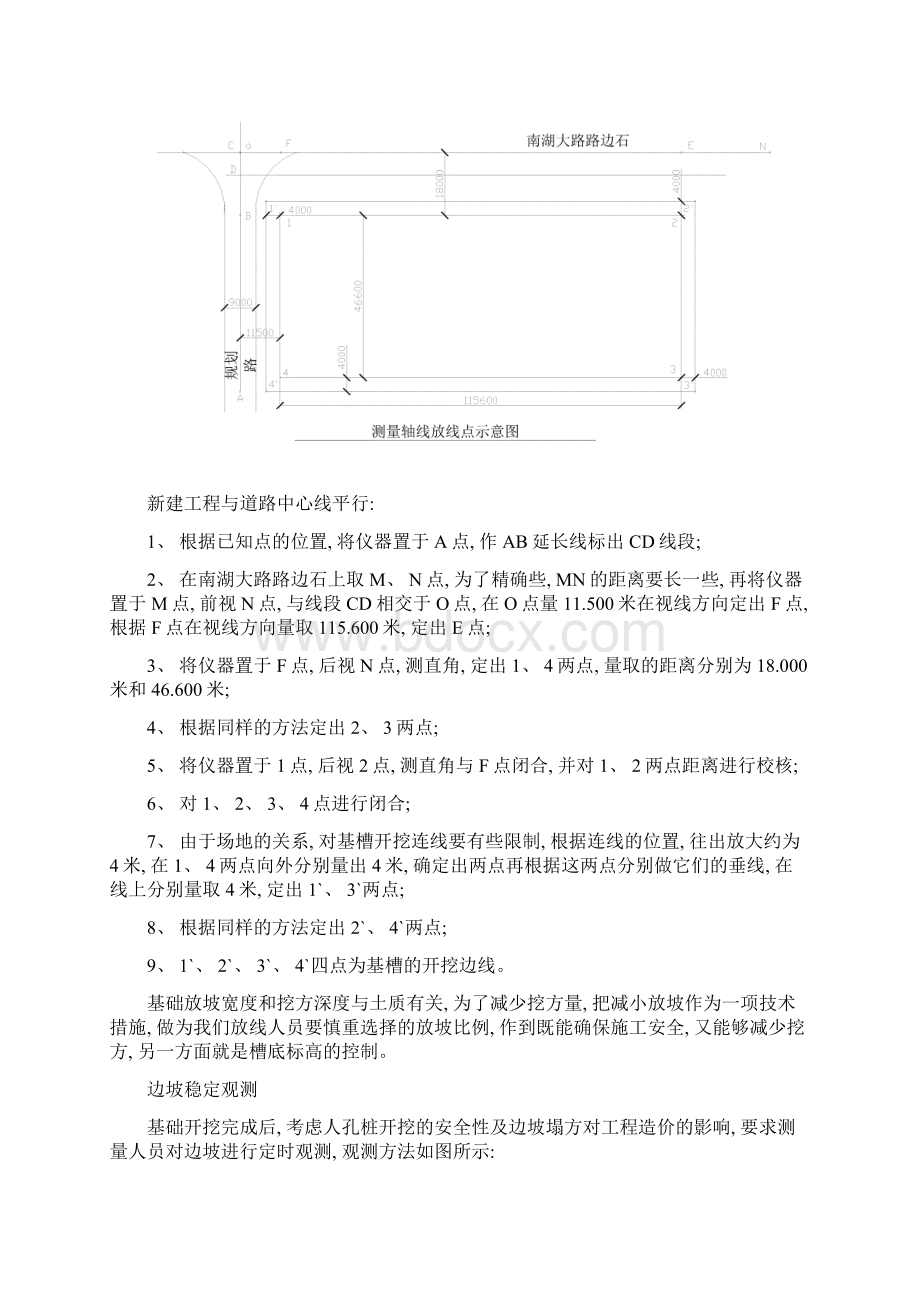 长春某高层住宅工程测量施工方案模板.docx_第3页