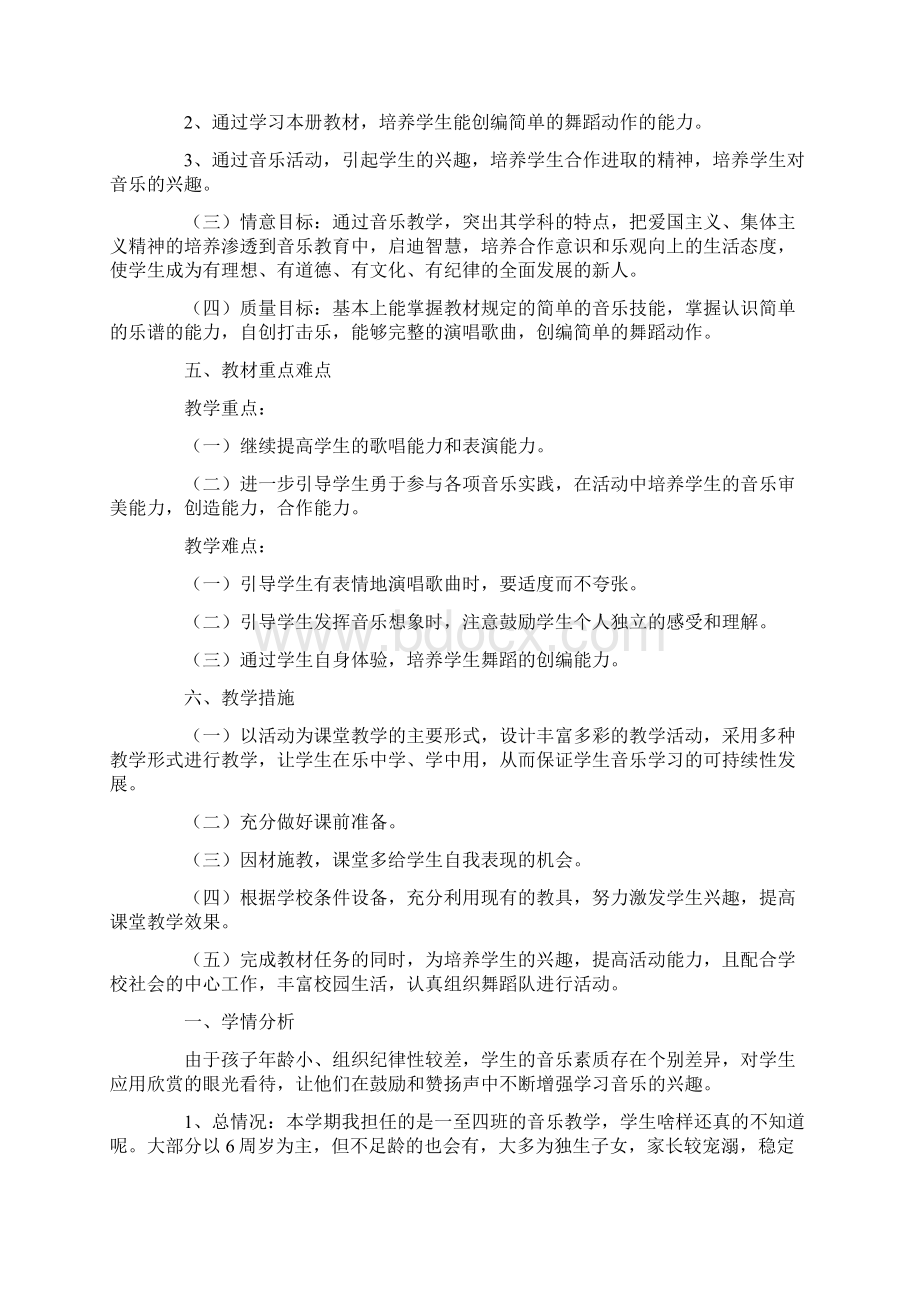 小学音乐兴趣班教学计划.docx_第2页