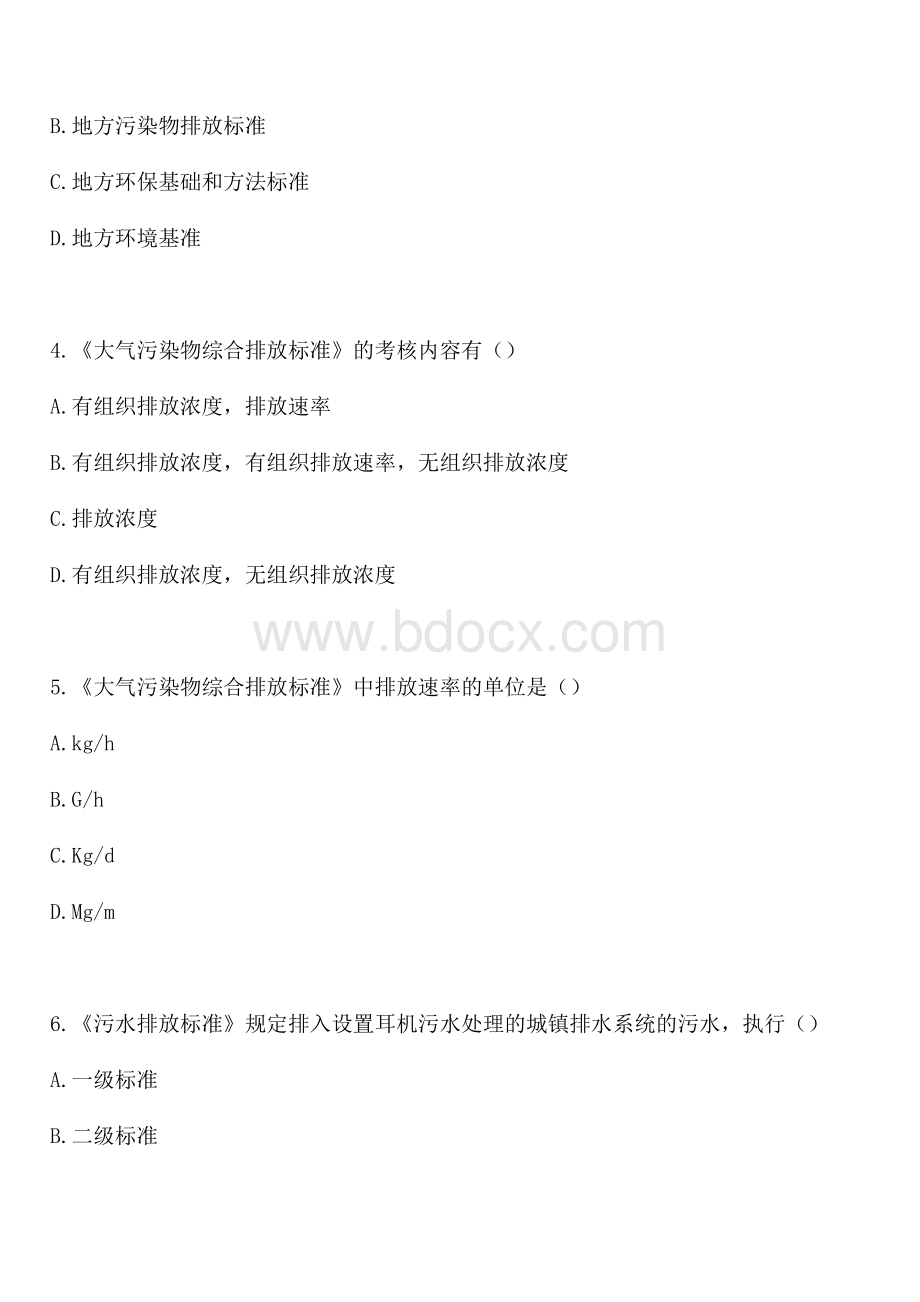 EMS国家注册审核员考试试题及试题答案文档格式.doc_第2页