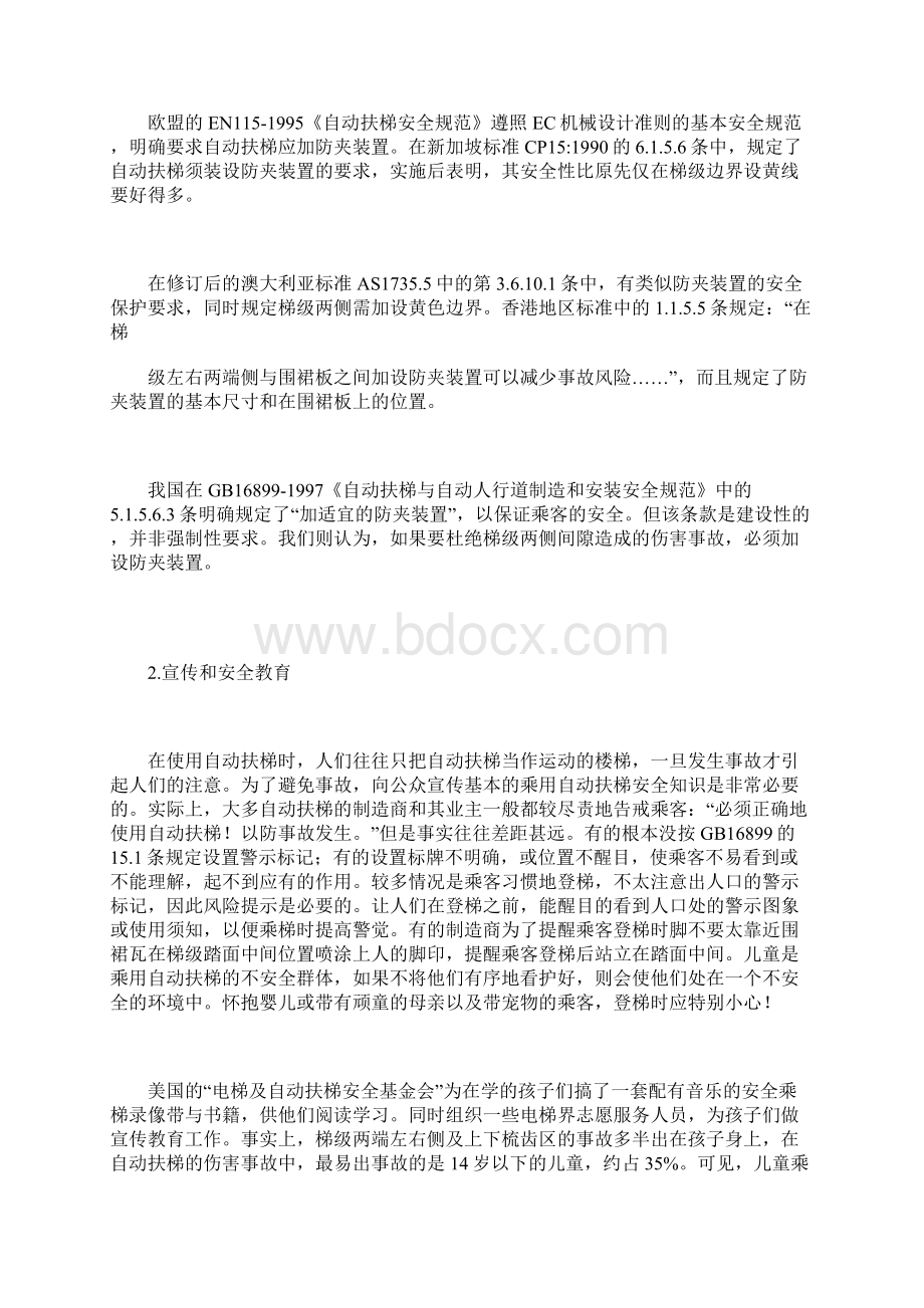 自动扶梯梯级两侧的安全性问题.docx_第2页