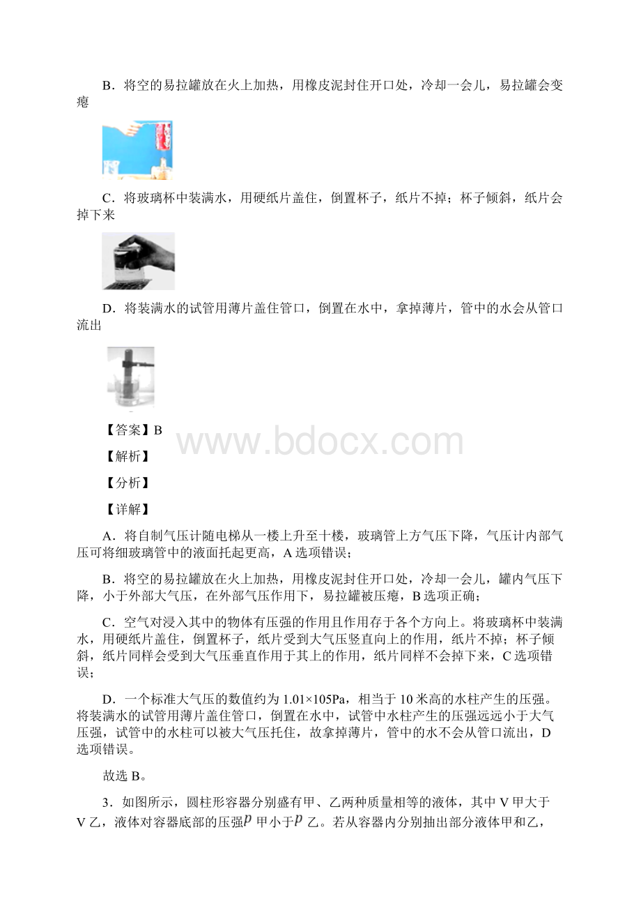 物理压轴题专题压力与压强的经典综合题含详细答案.docx_第2页