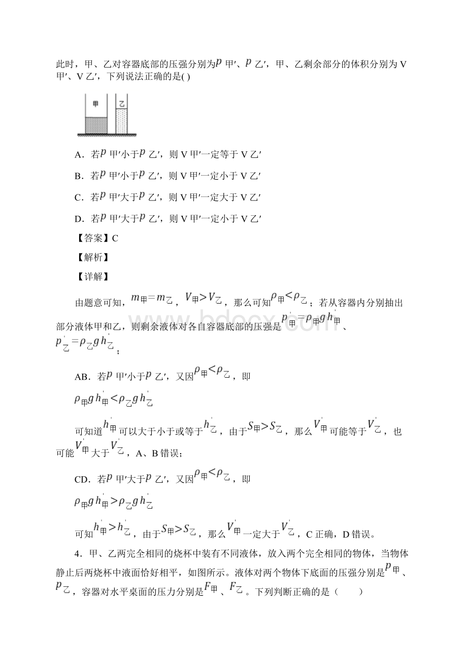 物理压轴题专题压力与压强的经典综合题含详细答案.docx_第3页