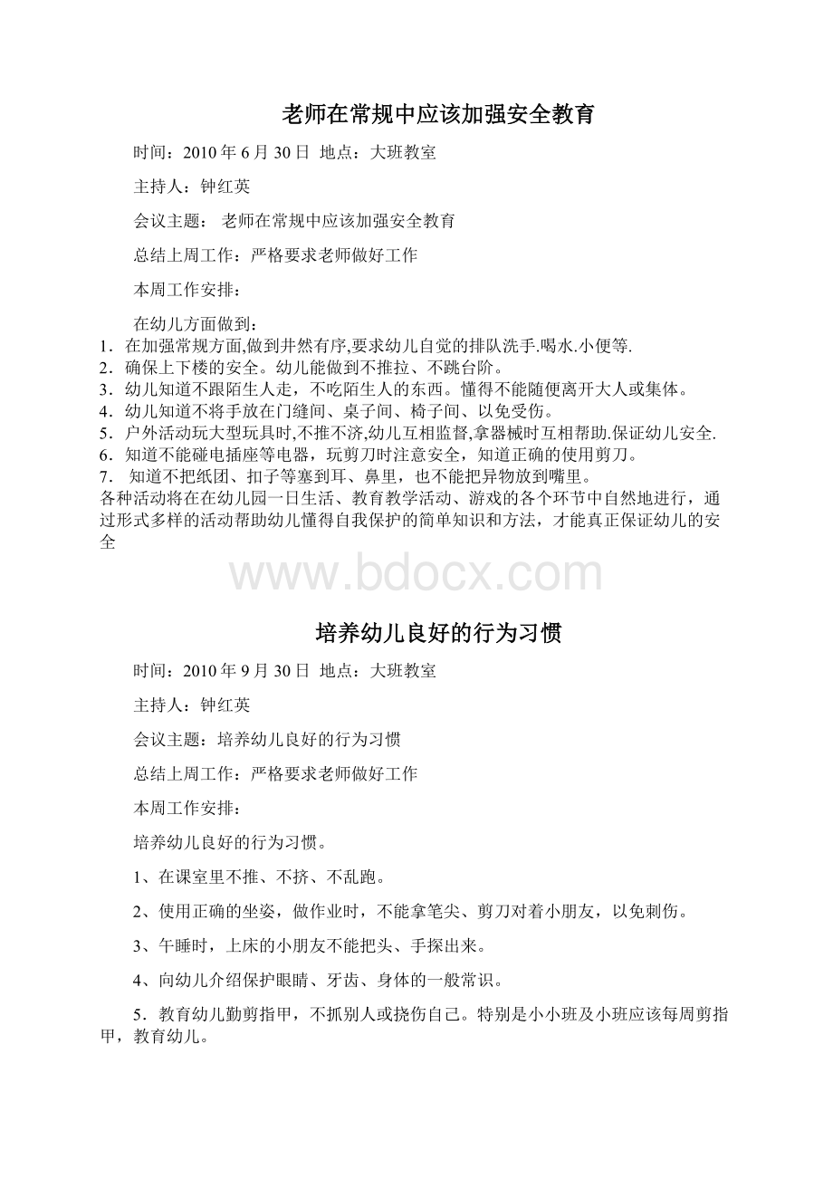 近三学年行政会议记录全园会议记录Word下载.docx_第2页