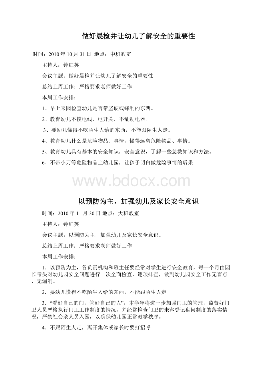 近三学年行政会议记录全园会议记录.docx_第3页