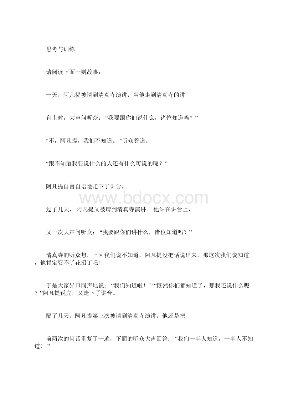 创新思维法Word格式文档下载.docx_第2页