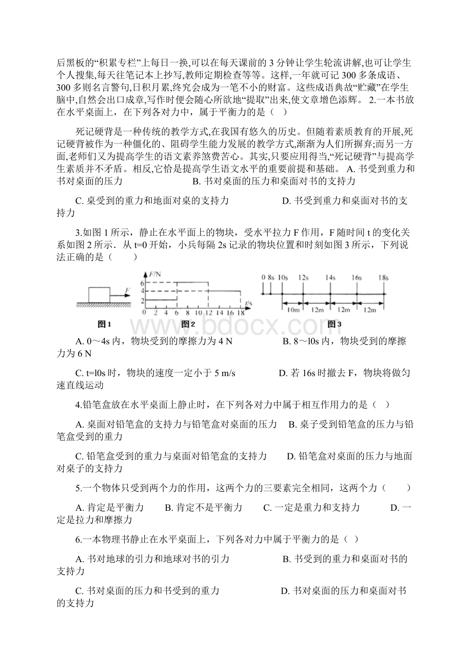 学年人教版八年级下册物理 82二力平衡 同步测试最新教育文档.docx_第2页