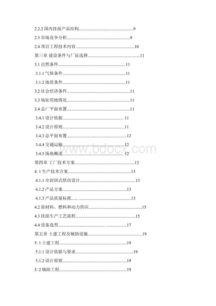 挂面工厂建设项目商业计划书.docx_第2页