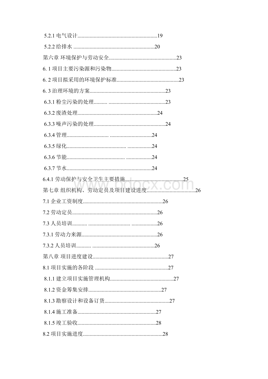 挂面工厂建设项目商业计划书.docx_第3页