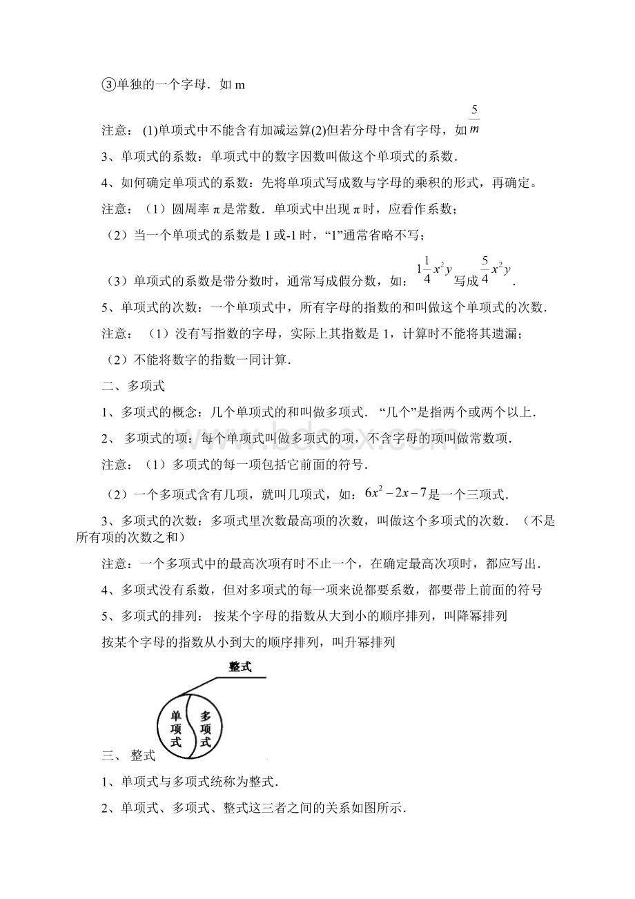 沪教版七年级上册的知识点总结文档格式.docx_第2页