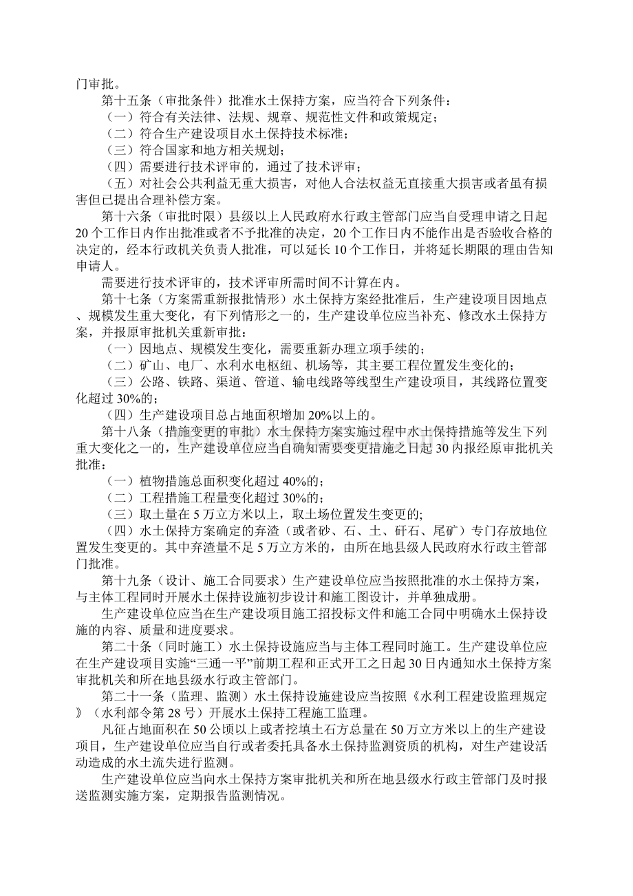 生产建设项目水土保持方案管理办法标准版Word格式.docx_第3页