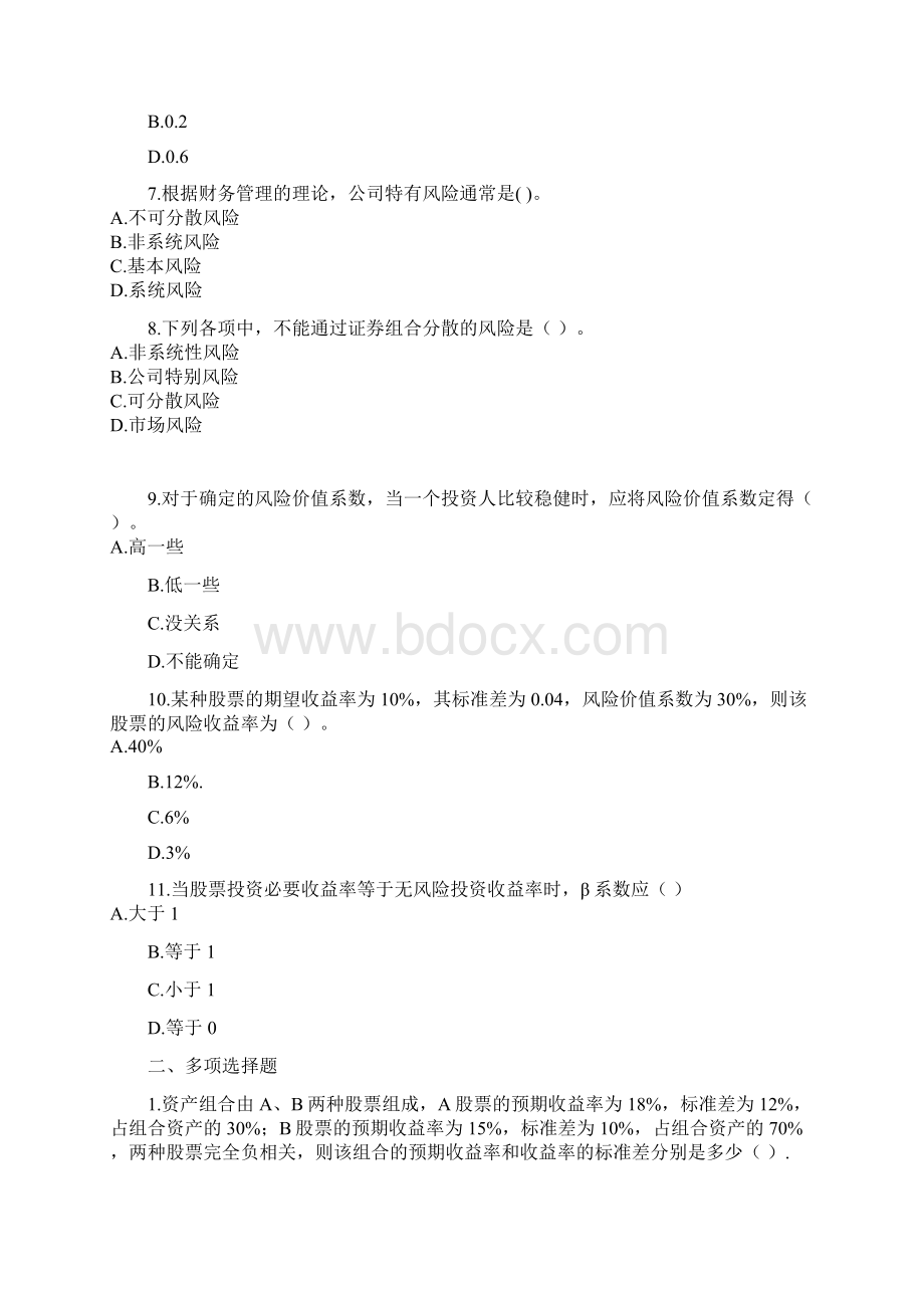 财务管理课后作业习题班第二章文档格式.docx_第2页