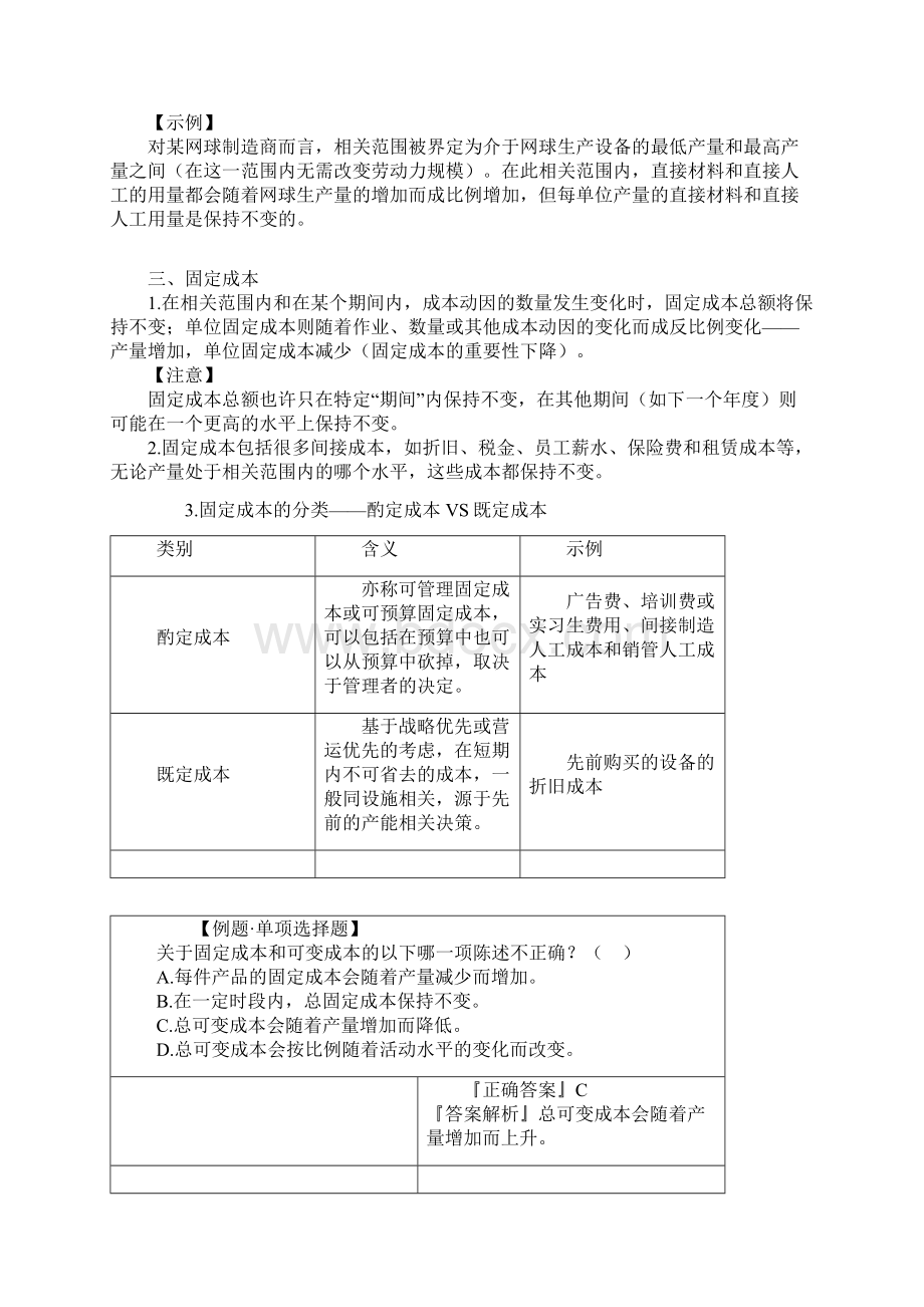 CMA中文考试P1阶段复习第04章 成本管理.docx_第2页