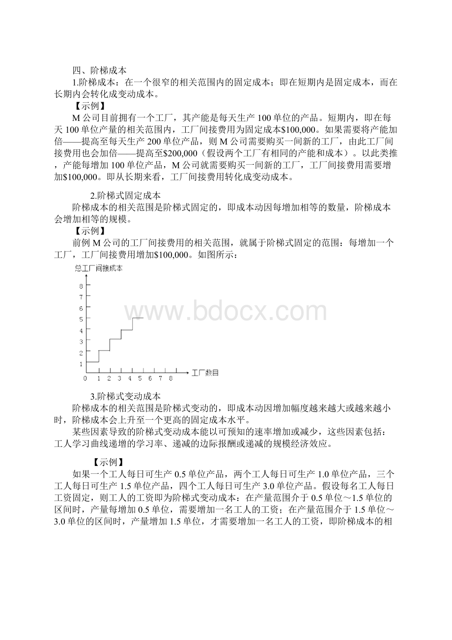 CMA中文考试P1阶段复习第04章 成本管理Word文档下载推荐.docx_第3页