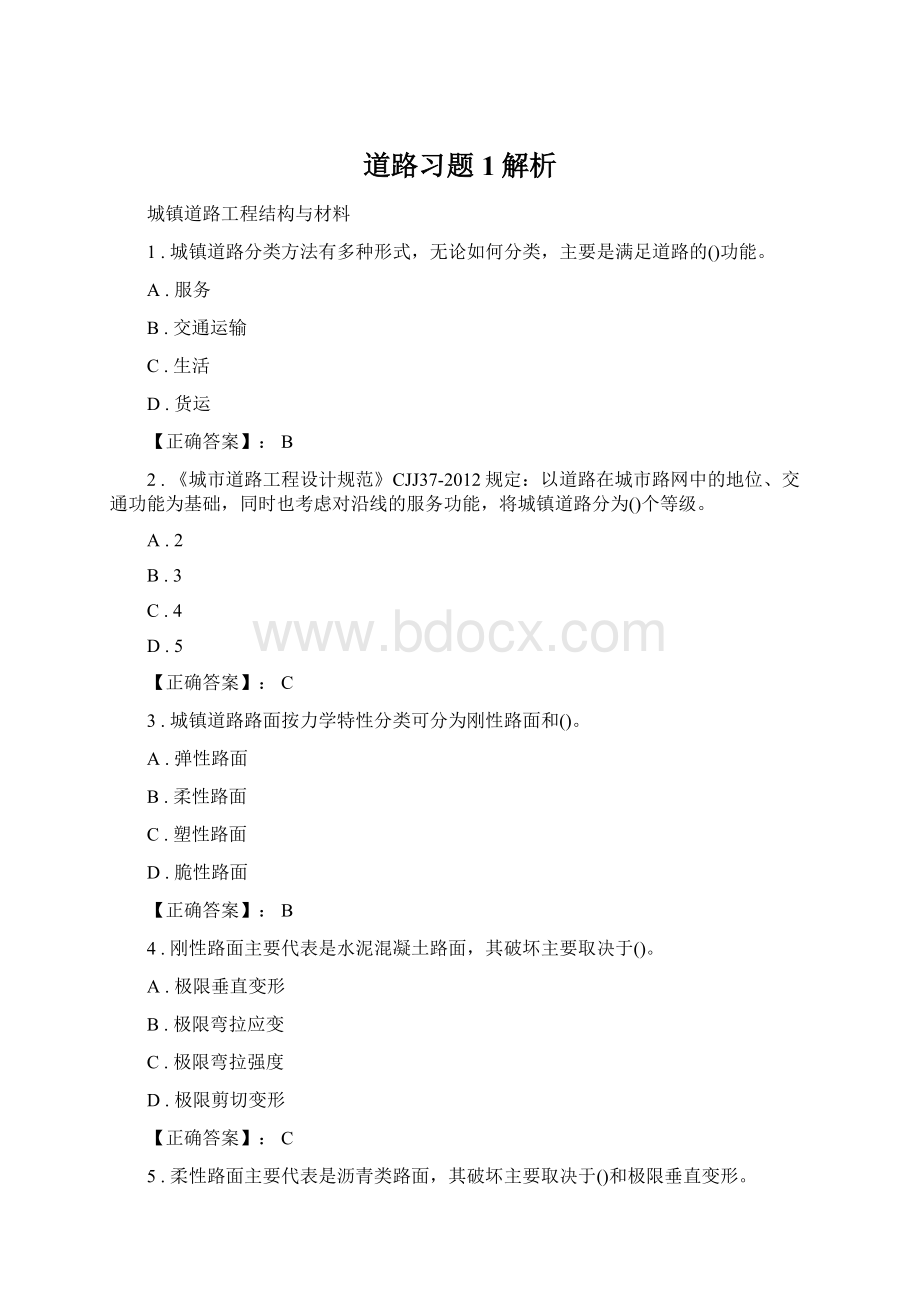 道路习题1解析Word文档下载推荐.docx