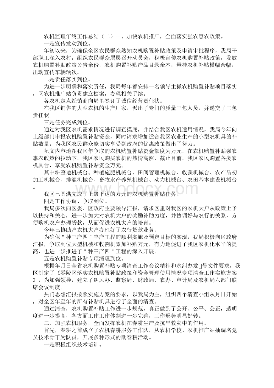 农机监理年终工作总结.docx_第2页