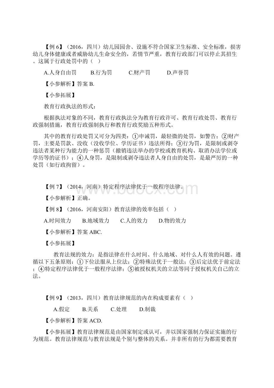 教育政策法规解读Word下载.docx_第3页