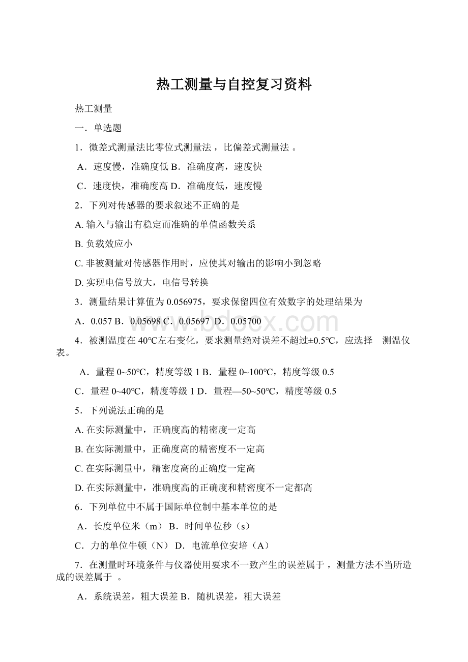 热工测量与自控复习资料Word格式文档下载.docx_第1页