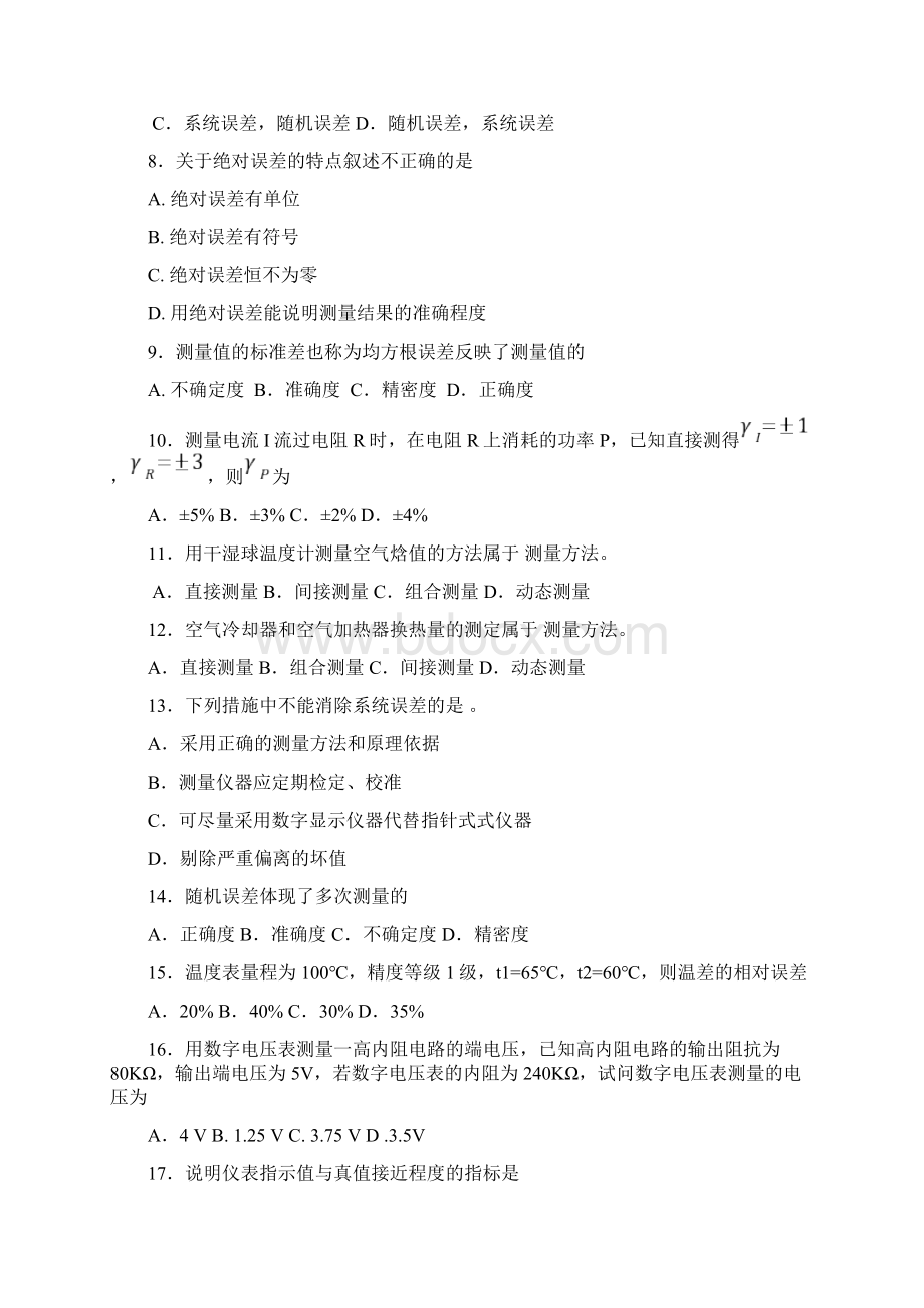 热工测量与自控复习资料Word格式文档下载.docx_第2页