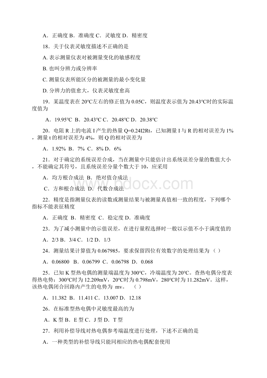 热工测量与自控复习资料Word格式文档下载.docx_第3页