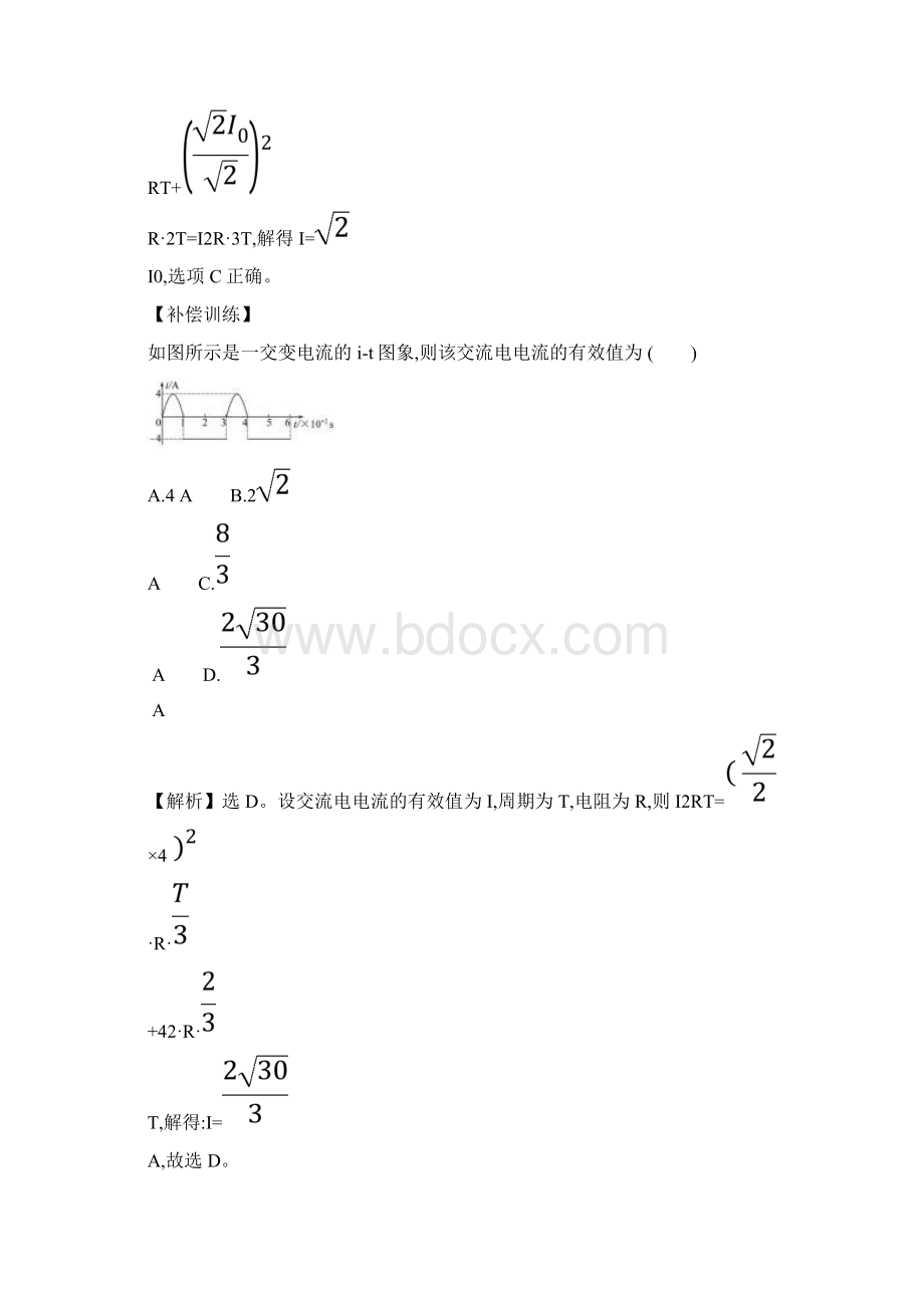 人教版高二物理选修32练习第五章+交变电流+课时提升作业+八+52Word格式文档下载.docx_第3页