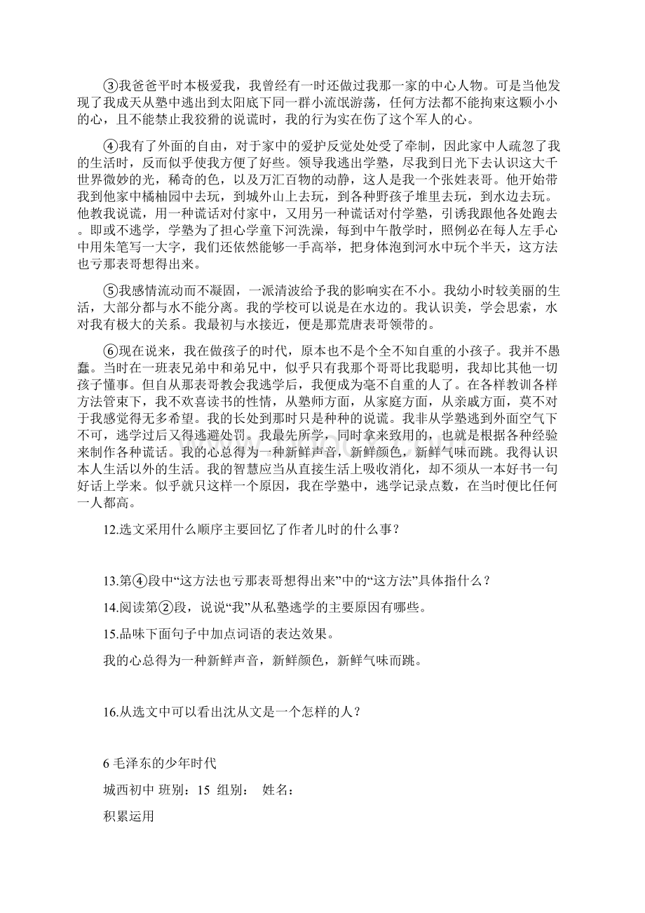 七年级语文下册第二单元同步练习语文版.docx_第3页