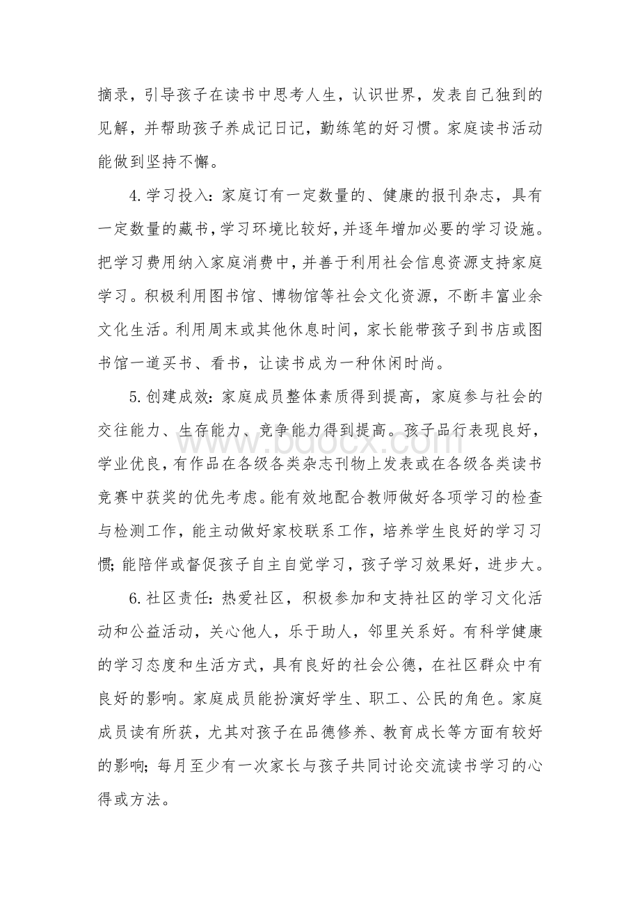 学习型家庭评选方案.doc_第2页