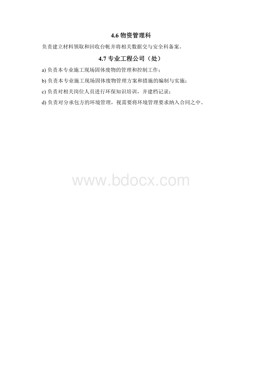 建筑施工现场固体废物管理制度.docx_第3页