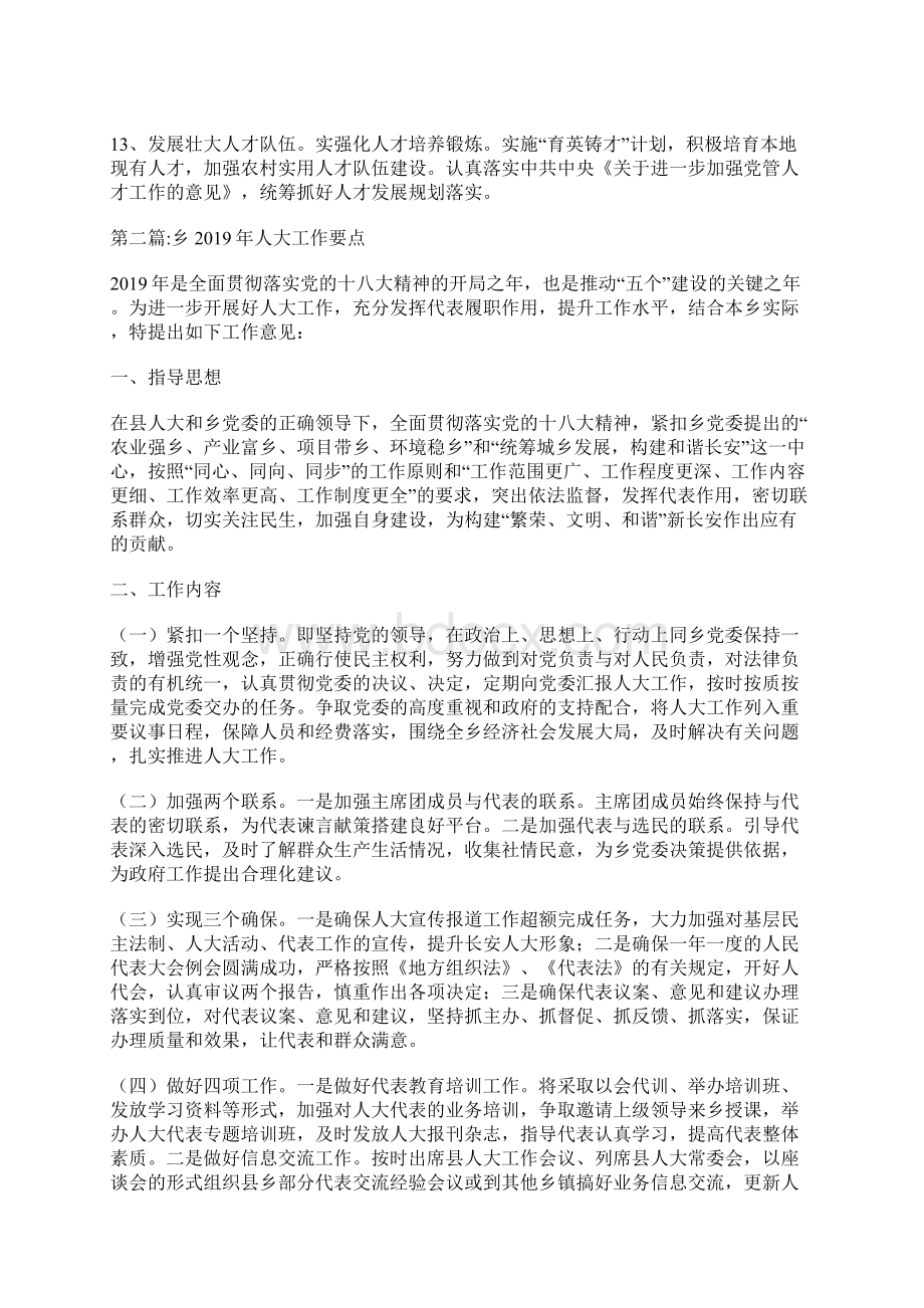 乡党委工作要点5篇Word格式文档下载.docx_第3页