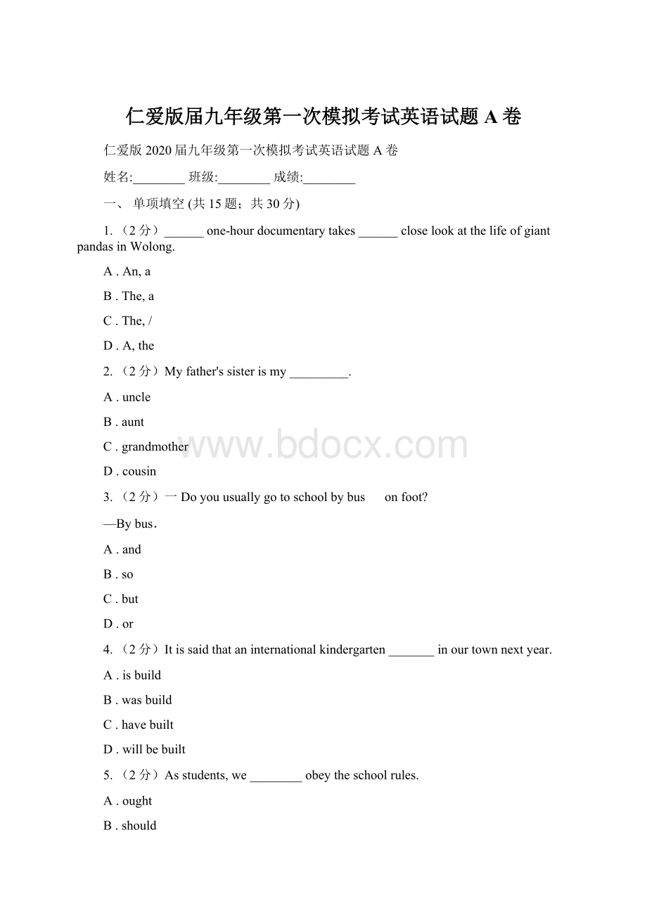 仁爱版届九年级第一次模拟考试英语试题A卷Word格式.docx