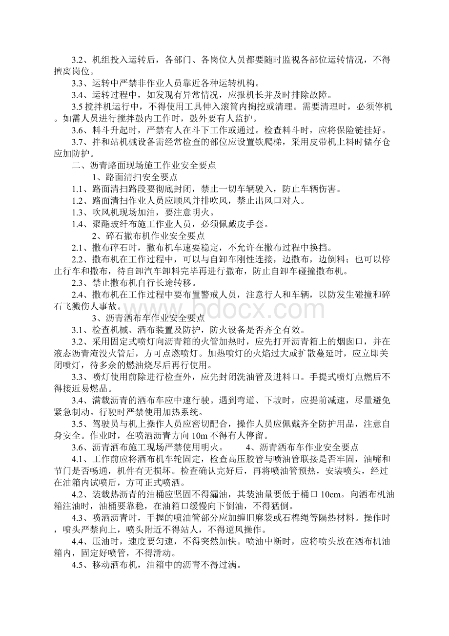 沥青路面安全生产注意事项及其措施Word文件下载.docx_第3页