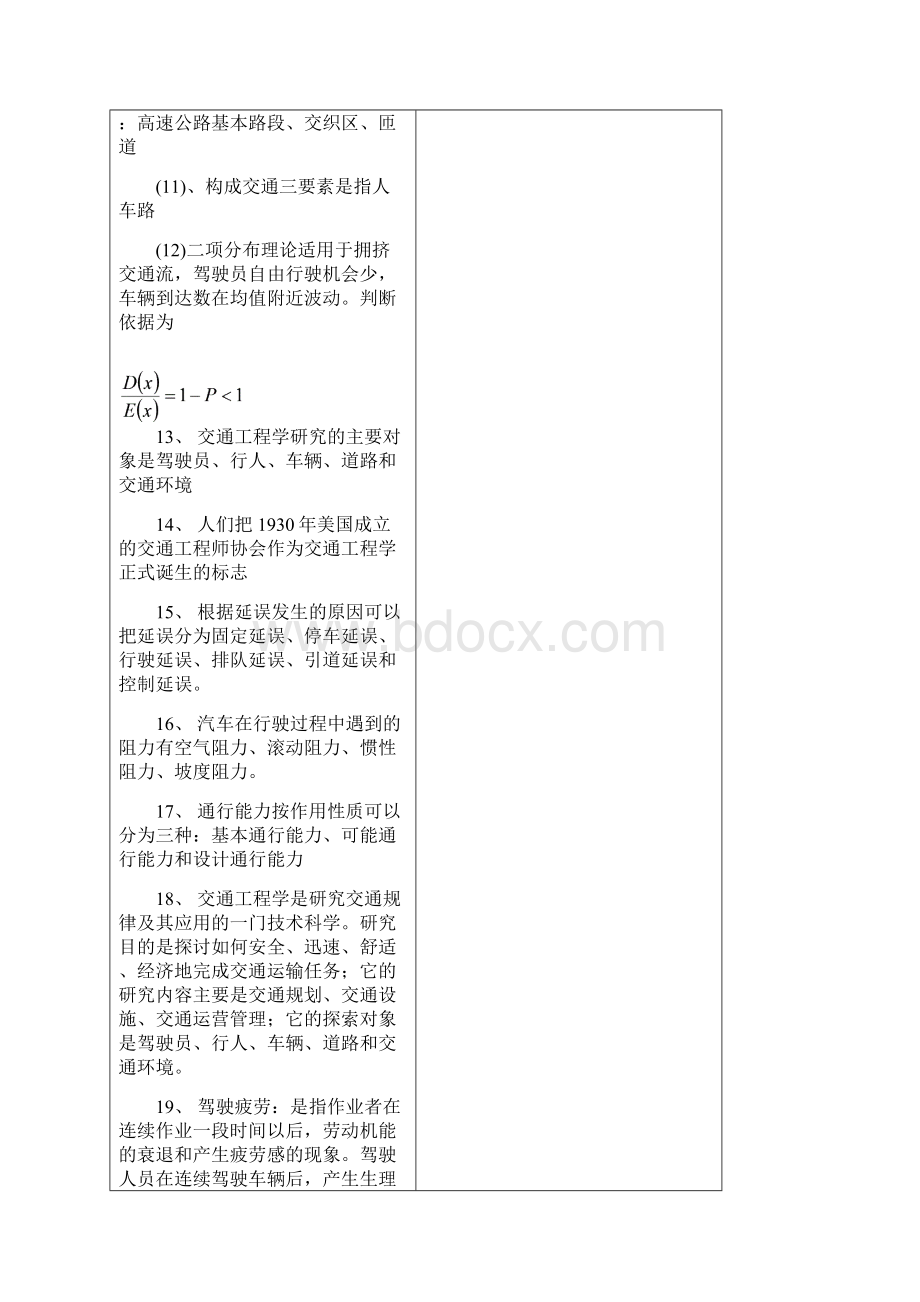 交通工程学复习资料整理完全版Word文档格式.docx_第2页