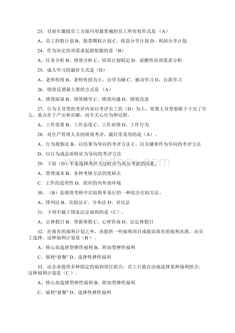 人力资源管理练习题.docx_第3页