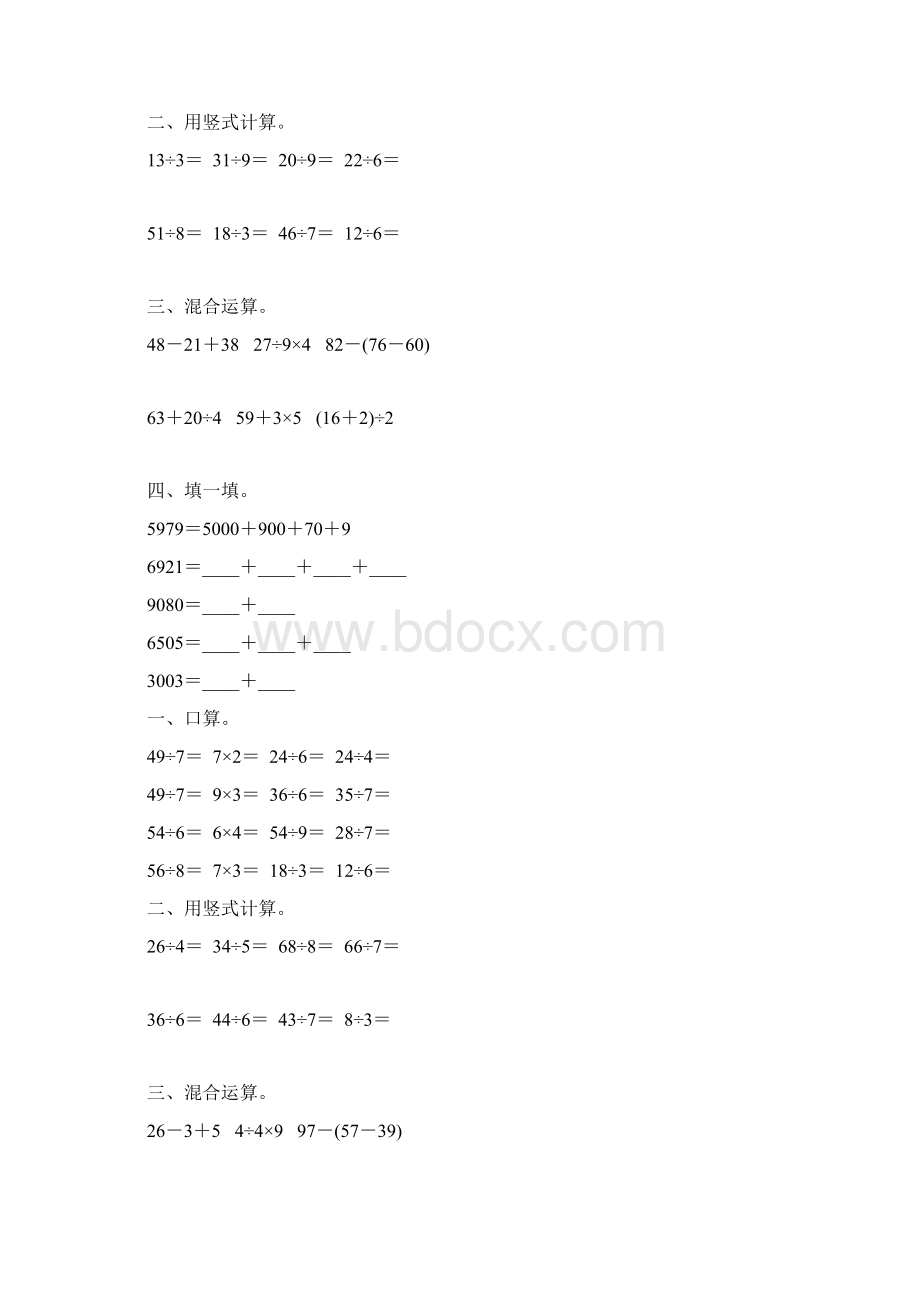 人教版二年级数学下册期末计算题总复习61Word下载.docx_第2页