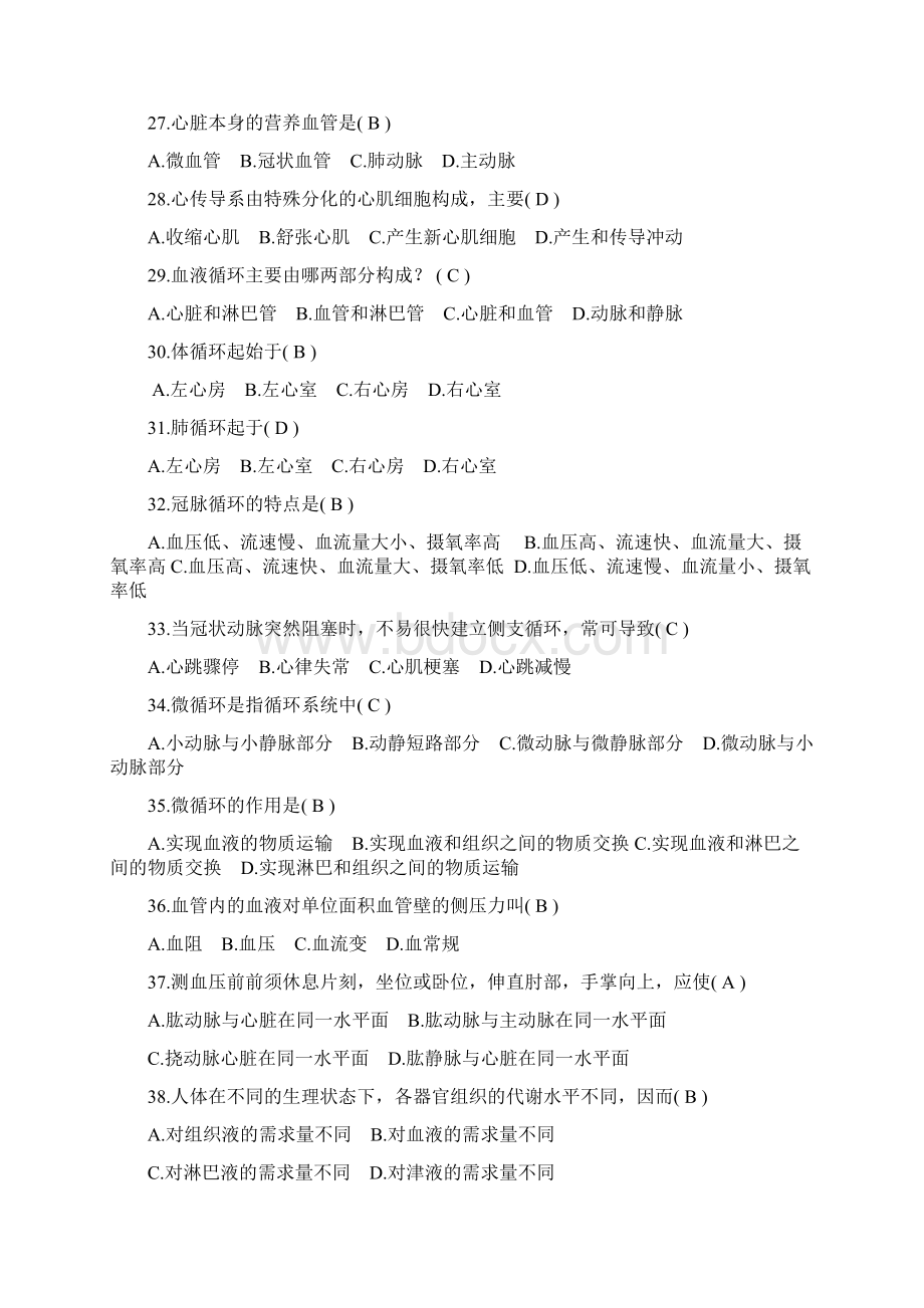 事业单位考试E类医疗卫生考试知识汇总文档格式.docx_第3页