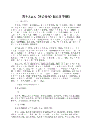 高考文言文《曾公亮传》挖空练习精校Word格式.docx