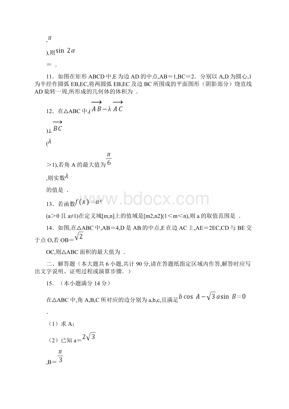 届江苏省苏锡常镇四市级高三一调考试数学试题含附加题及解析.docx_第3页