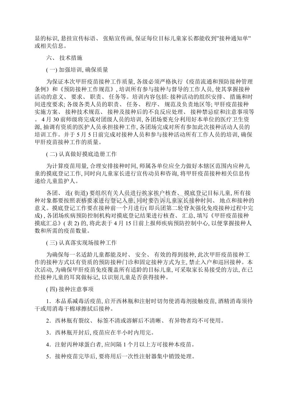 十二师甲肝疫苗接种活动方案样本.docx_第3页