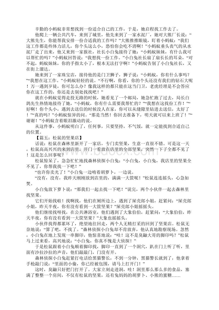 儿童故事大全作文Word下载.docx_第2页