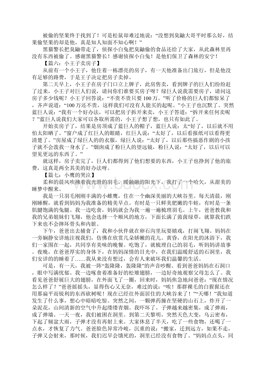 儿童故事大全作文Word下载.docx_第3页