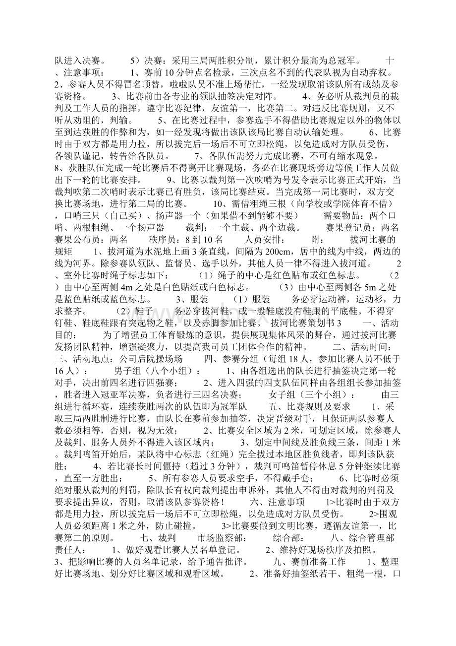 拔河比赛策划书Word格式文档下载.docx_第2页