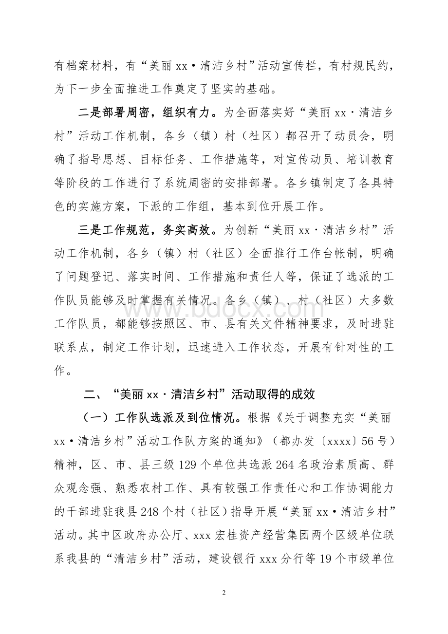 落实市四家班子领导工作任务情况汇报Word文档下载推荐.doc_第2页