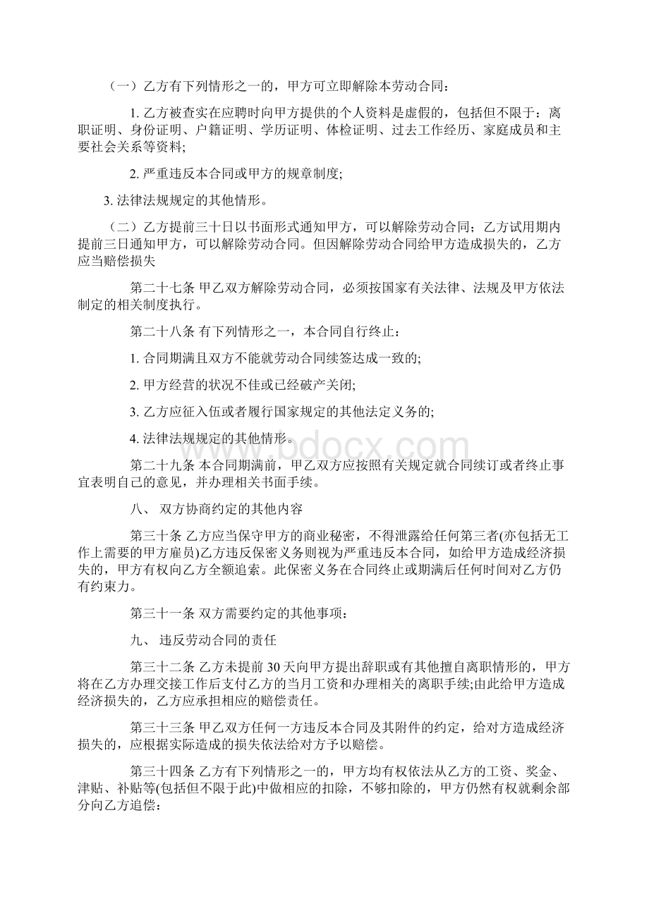 员工劳务合同Word格式文档下载.docx_第3页