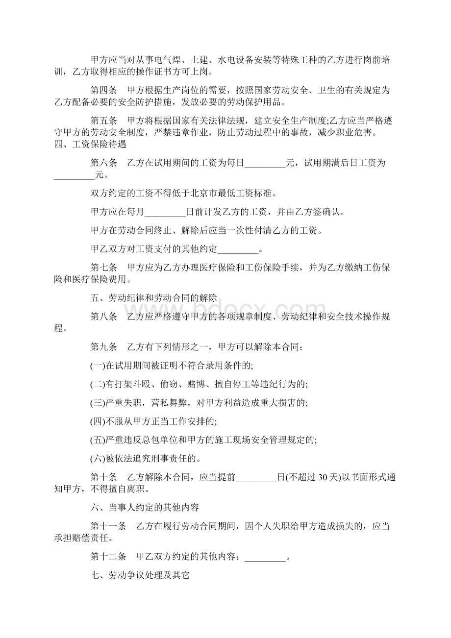 正规劳动合同标准模板下载范本参考学习模板下载.docx_第2页