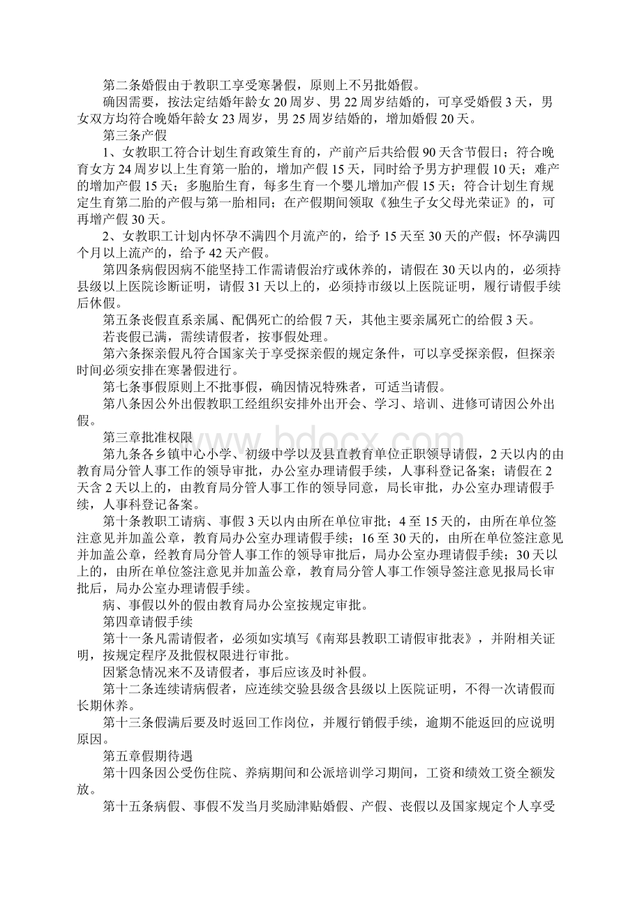 最新教师工作制度大全 精品Word文档下载推荐.docx_第2页