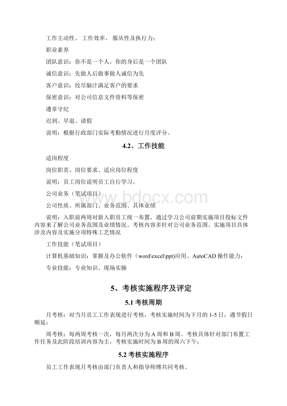 工程部试用期员工培训考核制度终板Word格式文档下载.docx_第2页